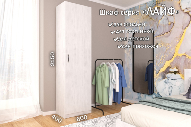 Распашной шкаф Лайф для одежды 60*40*215 Северное дерево