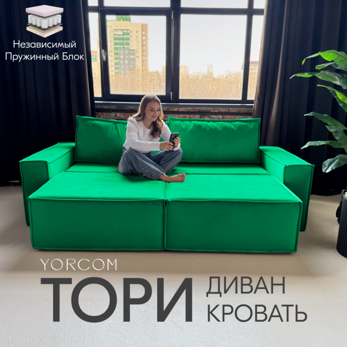 Дизайнерские диваны для гостиной, Диван-кровать Тори