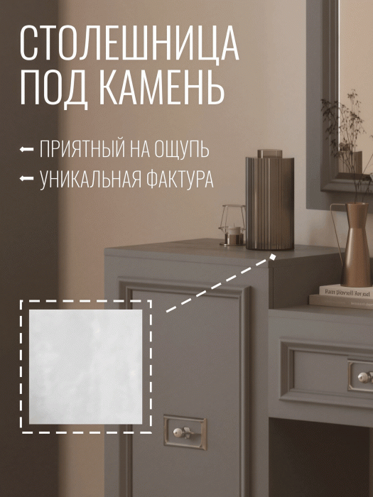 Туалетные столики, Туалетный столик Валенсия (1335х420х900) (серебро)