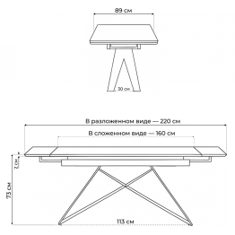 Керамический стол Блэкберн new 160(220)х89
