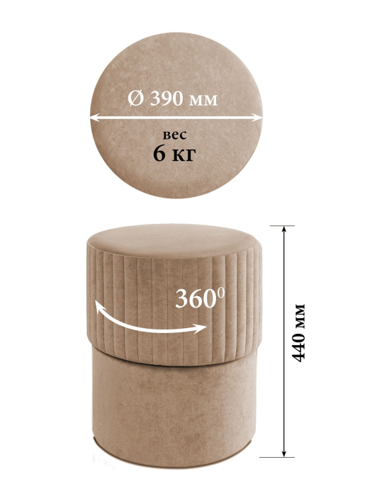 Пуф в прихожую, Пуф Крутящийся