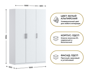 Шкаф трехдверный Макс 1500 мм, вариант №4 (ЛДСП)