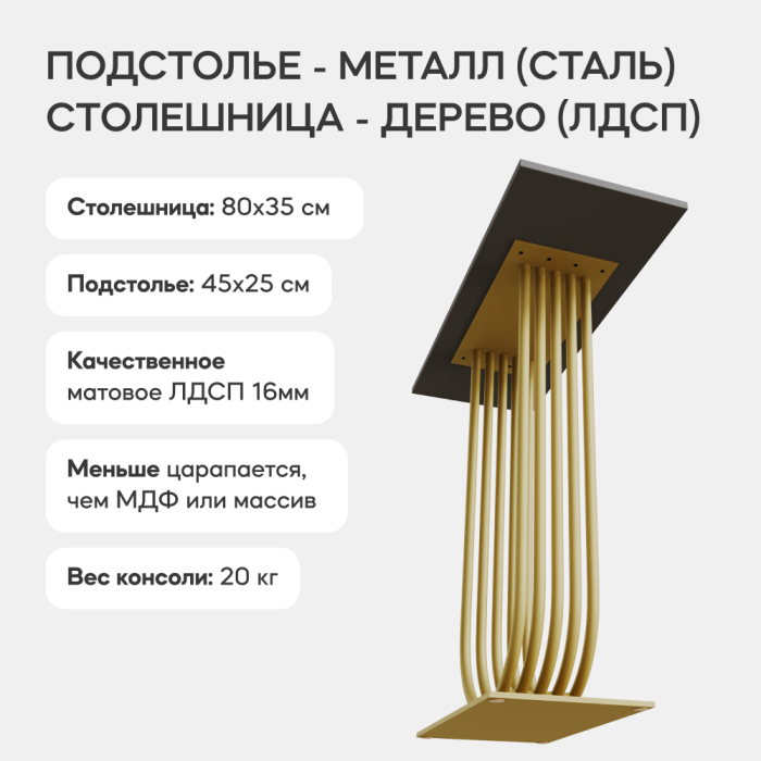 Журнальные столики, Стол консольный с металлическим подстольем ARFEO (Золотой) 80*35*80