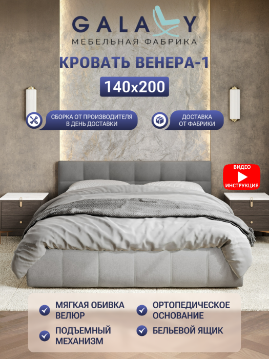 Мягкая кровать, Кровать двуспальная Венера-1 140х200 с подъемным механизмом