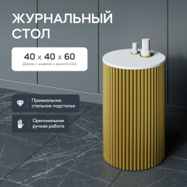 Стол круглый журнальный с золотым металлическим подстольем TRUBIS Wood S 40