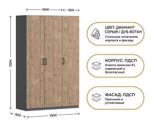 Шкаф трехдверный Макс 1500 мм, вариант №1 (ЛДСП)