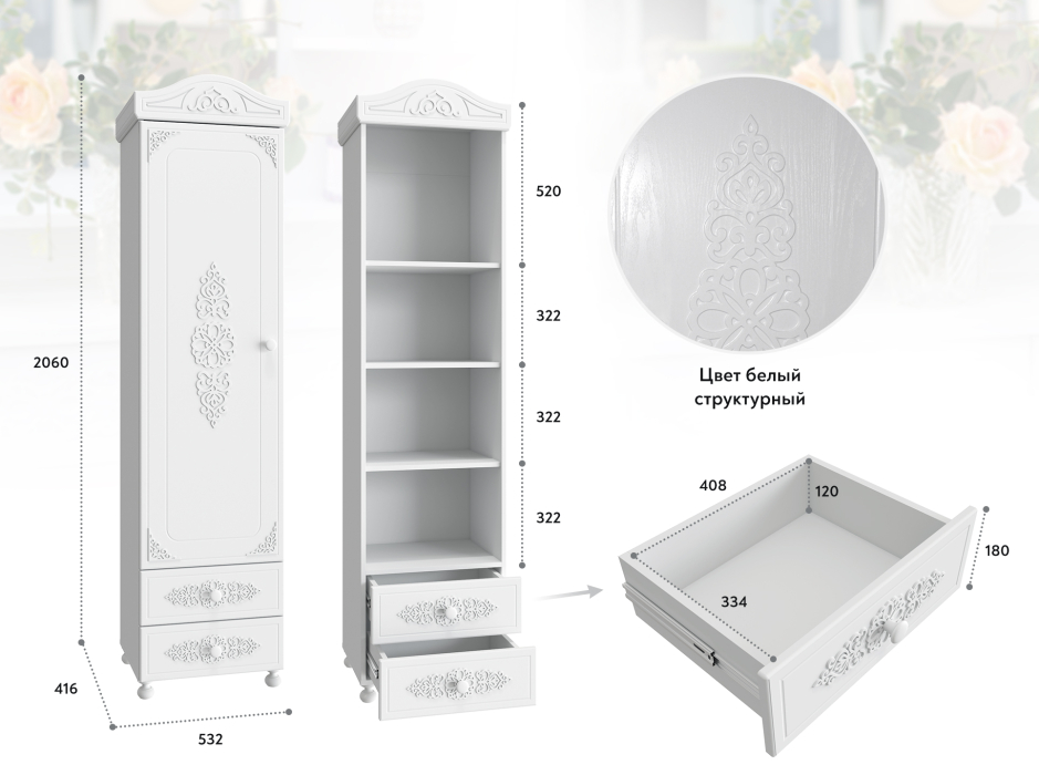 Шкафы пеналы, Шкаф-пенал Ассоль АС-1