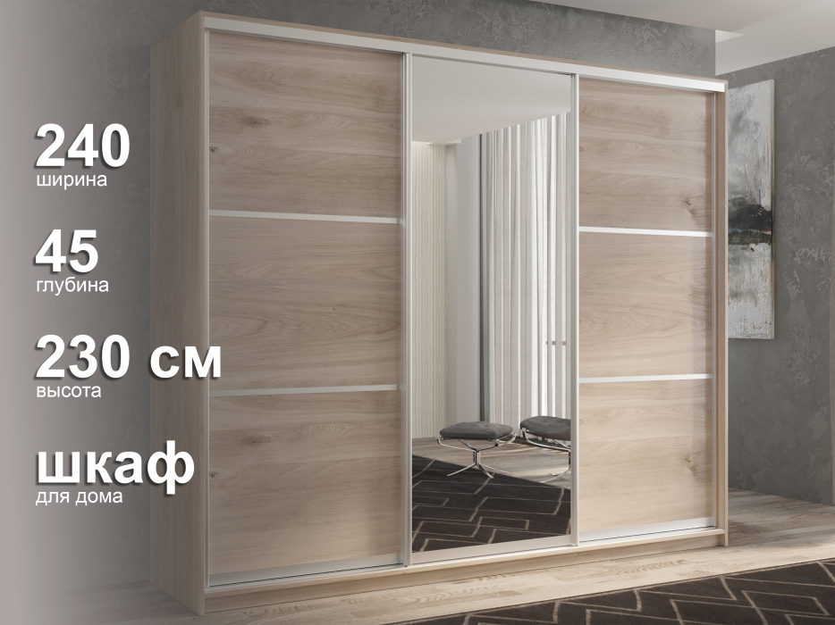 Шкафы-купе 3-х дверные, Шкаф-купе 3х дверный Кааппи 2 240х45