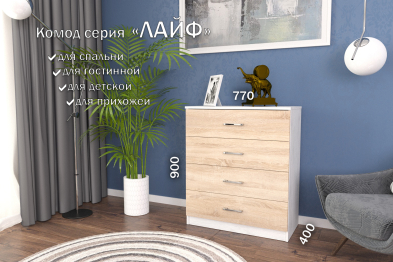 Комод Лайф с ящиками 80*40*90 Северное дерево
