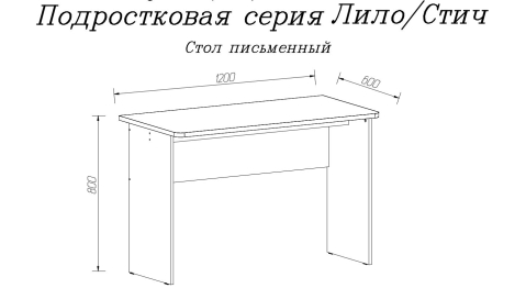 Стол письменный