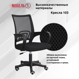 Компьютерный стол Моби Комфорт 12.77F с компьютерным креслом 103 чёрного цвета