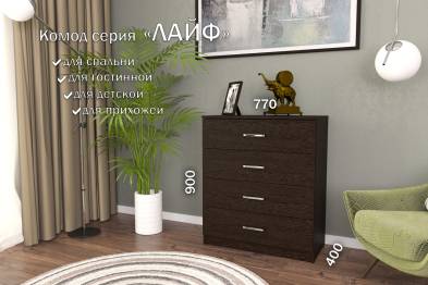 Комод Лайф с ящиками 80*40*90 Венге