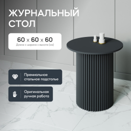 Стол круглый журнальный с чёрным металлическим подстольем TRUBIS Wood S 60