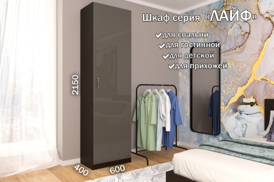 Распашной шкаф Лайф для одежды 60*40*215 Венге