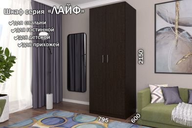 Распашной шкаф Лайф с полками 80*60*215 Венге