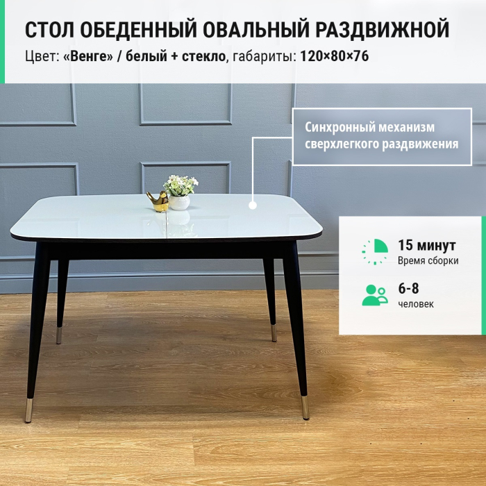 Обеденные столы, Стол Kenner K1200, венге/стекло белое глянец
