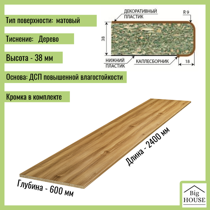 Столешницы, Столешница для кухни Скиф 2400х600x38мм с кромкой.