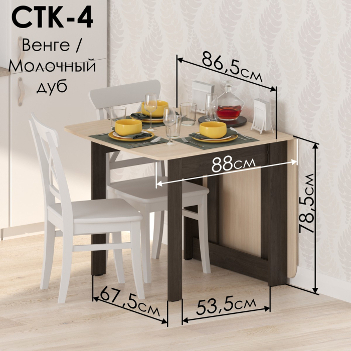 Столы-книжки, Стол-книжка СТК-4