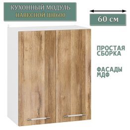 Шкаф навесной кухонный 60 см. Мебель 24 ШВ600