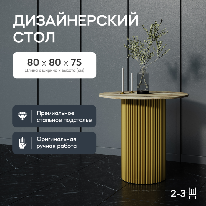 Обеденные столы, Стол круглый обеденный с металлическим подстольем и столешницей орех GENGLASS TRUBIS Wood 80