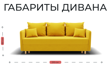 Прямой диван Санти,еврокнижка,велюр