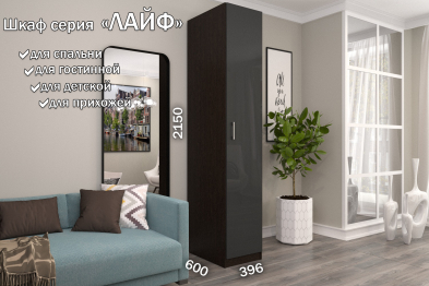 Распашной шкаф Лайф с полками 40*60*215 Венге