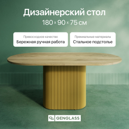 Стол овальный обеденный с металлическим золотым подстольем 180*90*75