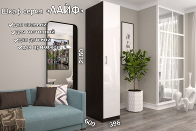 Распашной шкаф Лайф с полками 40*60*215 Венге