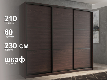 Шкаф-купе 3х дверный Кааппи 4 210х60