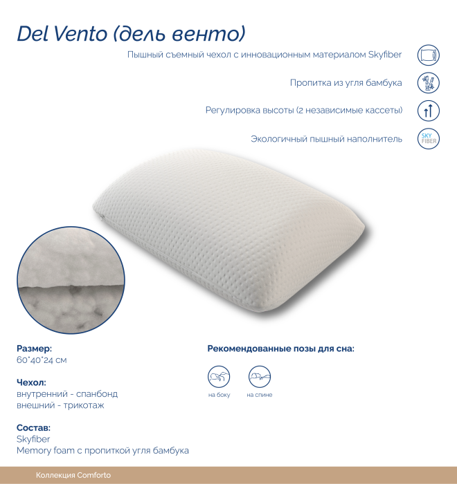 Подушки, Подушка Del Vento