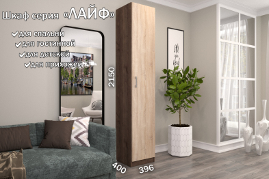 Распашной шкаф Лайф с полками 40*40*215 Дуб экспрессив