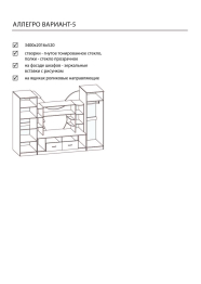 Гостиная "Аллегро" Вариант №5