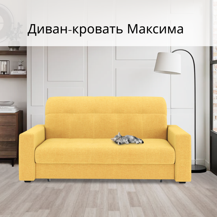 Диваны кровати со спальным местом, Диван-кровать Максима 180