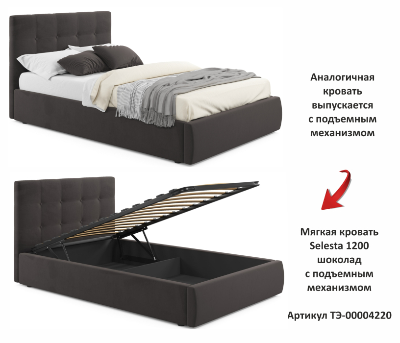 Мягкая кровать, Мягкая кровать Selesta 1200 с ортопедическим основанием