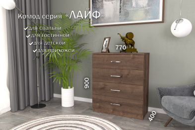 Комод Лайф с ящиками 80*40*90 Дуб экспрессив