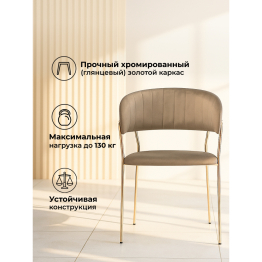 Стул Kamelia gold