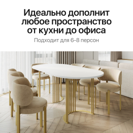 Стол овальный обеденный с золотым металлическим подстольем VIOLUR 180