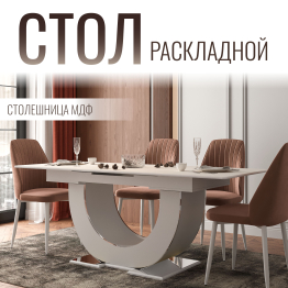 Стол Монако, столешница МДФ (1600/2000х900х820) серебро