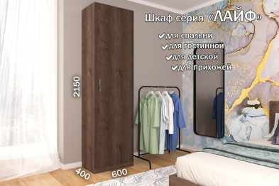 Распашной шкаф Лайф для одежды 60*40*215 Дуб экспрессив