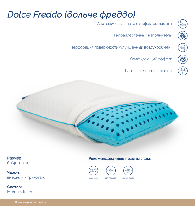 Подушки, Подушка Dolce Freddo