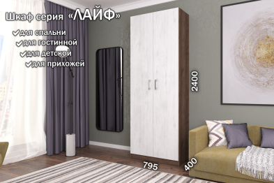 Распашной шкаф Лайф с полками 80*40*240 Дуб экспрессив