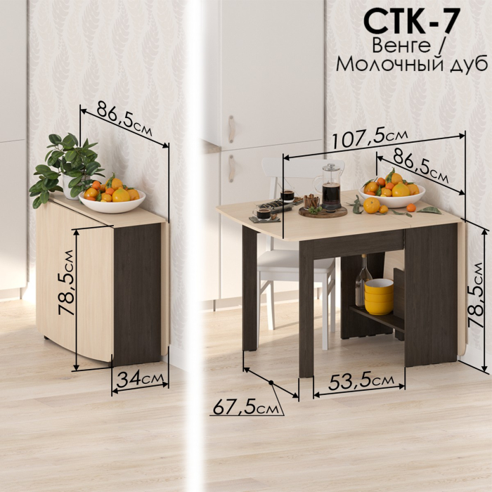 Столы-книжки, Стол-книжка СТК-7