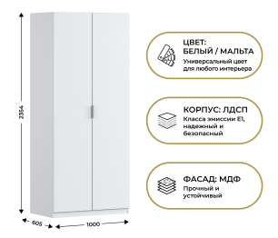 Шкаф двухдверный Макс 1000 мм, вариант №2 (ЛДСП/МДФ)