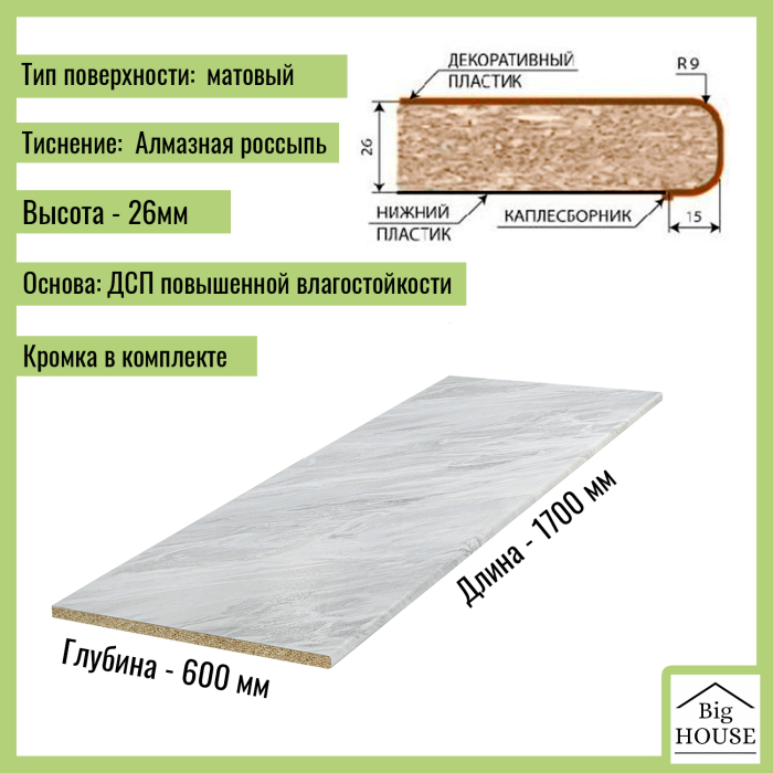 Столешницы, Столешница для кухни Скиф 1700х600x26мм с кромкой.