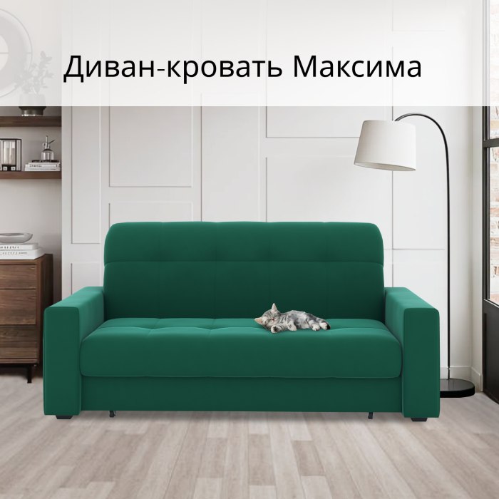 Диваны кровати со спальным местом, Диван-кровать Максима 160