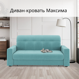 Диван-кровать Максима 120