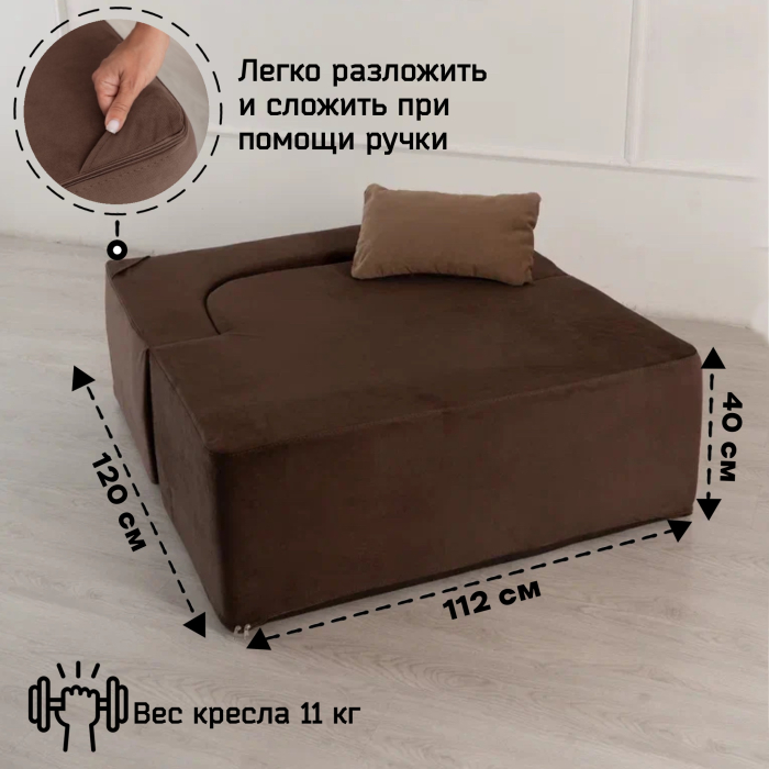 Детские диваны, Бескаркасное кресло-трасформер "Дадли ЛАЙТ" 1120*950мм. велюр