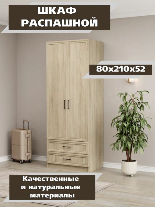 Для одежды, Шкаф распашной МДФ ШК-2/2