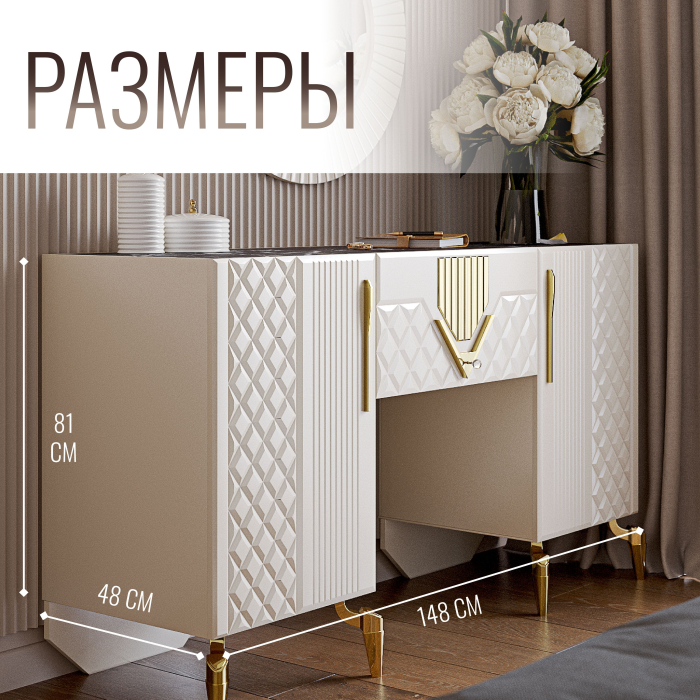 Туалетные столики, Туалетный столик Савелья Кашемир