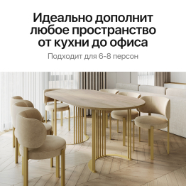 Стол овальный обеденный с золотым металлическим подстольем VIOLUR 180